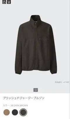 UNIQLO U ブラッシュドジャージーブルゾン　L　ダークブラウン