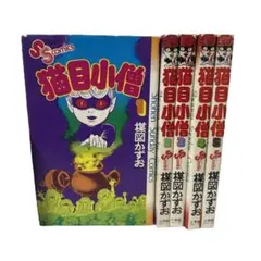 2026年最新】猫目小僧 漫画の人気アイテム - メルカリ