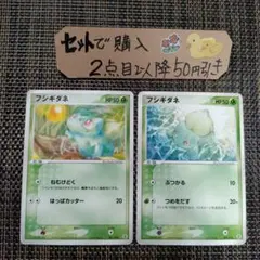 ポケモン フシギダネ 2004 各1枚 番号M370