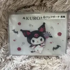 クロミちゃん クリアポーチ