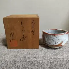 ☆ 玉置保夫 織部焼 菓子器 Yahoo!オークション -「玉置保夫 織部」の落札相場・落札価格