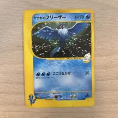 psa10 世界220枚 ヤナギのフリーザー カードe ★VS 042/141 ヤナギのフリーザー ポケモンカード 042/141 ○｜トレファクONLINE