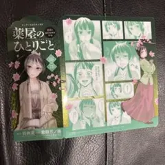 약사의 혼잣말 特典 クリアしおり 2枚セット