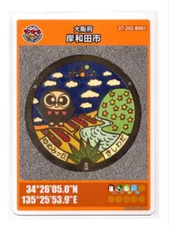 自然に囲まれ、「フクロウ」が生息する 大阪府岸和田市Bのマンホールカード