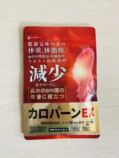 カロバーンex　肥満気味　体脂肪減少　血中中性脂肪 内臓脂肪 サプリ BMI値のサムネイル