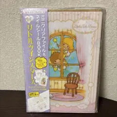 サンリオ　リトルツインスターズ　ミニクリアファイル&ネイルシールブック　2014