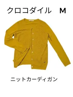 【美品】クロコダイル マスタード カーディガン M　CROCODILE ニット