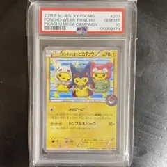 2026年最新】ポンチョを着たピカチュウ psa10 203の人気アイテム