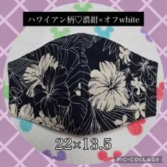 16.ハワイアン柄♡濃紺&オフwhite
