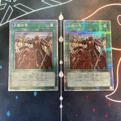 遊戯王　三戦の号　25th 2枚　シークレット