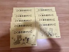 2025年最新】ばら こぐま会の人気アイテム - メルカリ