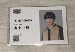 山中一輝 名刺風カード