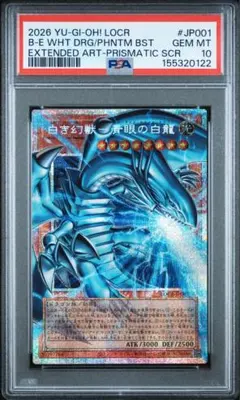 2026年最新】青眼の白龍 プリズマ psa10の人気アイテム - メルカリ