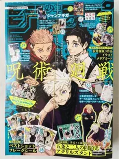 ジャンプGIGA SUMMER 呪術廻戦2024 サマー 全付録付き