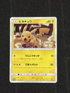 ポケモンカード ピカチュウ ミュウツーの逆襲 367 SM-P プロモのサムネイル
