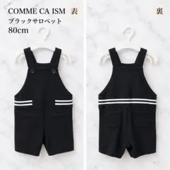 COMME CA ISM コムサイズム サロペット80 黒 白ライン