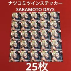 【非売品】SAKAMOTO DAYS ナツコミ2025　ツインステッカー 25枚