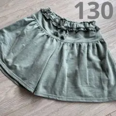 キュロット　130サイズ