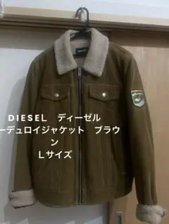 DIESEL ディーゼルコーデュロイジャケット　ブラウン　L