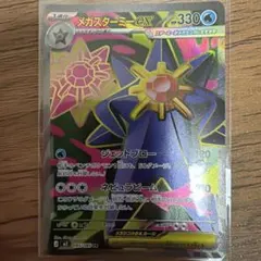 メガスターミー　SAR SR メガスターミーex【SAR】{111/080} - カードラッシュ[ポケモン]