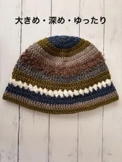 ゆったり　深め　大きめバケットハット　クラッシャーハット　ビーニー　ハンドメイド
