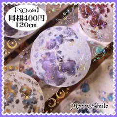 【NO.981】海外マステ PET 惑星　カラフル　月　星 コラージュ　デコ