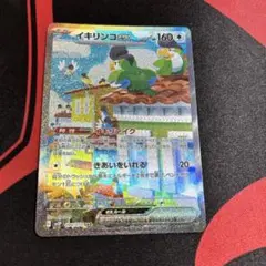 ポケモンカード イキリンコex SAR 1枚