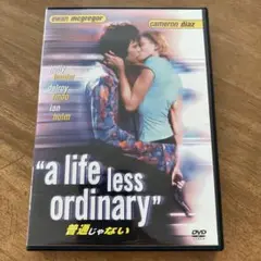 普通じゃない DVD