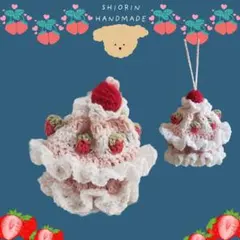 ハンドメイド いちごのカップケーキ 巾着 フリルポーチ 編み物