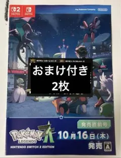 ポケモンレジェンズZA 発売直前号 色違いミライドン 色違いコライドンおまけ付き