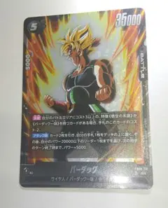 フュージョンワールド FB08-112 バーダック SR 孫悟飯Jr. デッキ