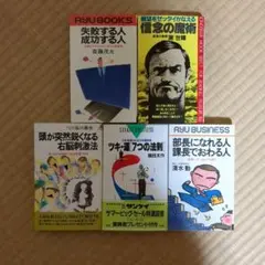 ビジネス関連本　５冊セット