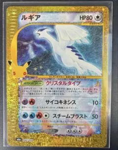 ポケモンカード 30周年 ルギア 復刻 クリスタルタイプ