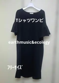 earth music&ecology Tシャツワンピース 黒　フリー