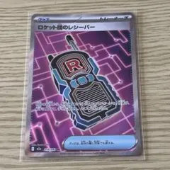 ロケット団のレシーバー SR - メルカリ