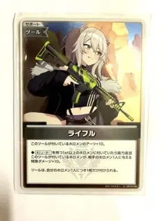 ホロカ　サポートツール　ライフルS
