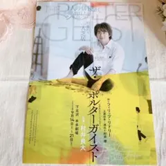 2025年最新】村井良大 写真集の人気アイテム - メルカリ