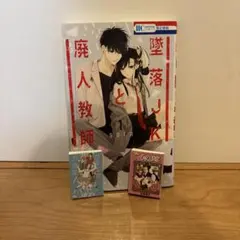 墜落JKと廃人教師 1 sora 花とゆめコミックス