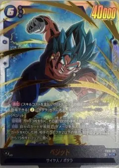 ドラゴンボール フュージョンワールド ベジット FP-091 30枚 ドラゴンボール フュージョンワールド ベジット FP-091 20枚 Vジャンプ