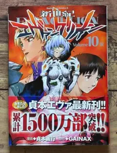 新世紀エヴァンゲリオン　1〜9巻　初版セット　帯付き 初版セット】新世紀エヴァンゲリオン チラシ 帯付き 全巻セット｜Yahoo