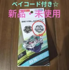BEYBLADE BX-36 附帶貝代碼