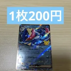 30th ゲッコウガex 015/103 RR 在庫数2枚