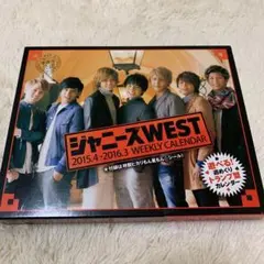 ジャニーズWEST カレンダー 2015-2016