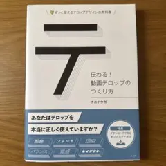 伝わる!動画テロップのつくり方