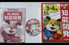 はじめての知能開発　3・4歳　Gakken 学研　知能開発ソフト