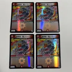 襲撃者鎧ドライブ