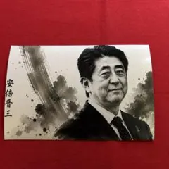 安倍晋三先生　麻生太郎先生　写真　ポストカードサイズ　20枚 安倍晋三先生 麻生太郎先生 水墨画風写真 ポストカードサイズ - メルカリ