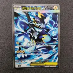 メガゼラオラex　SARのサムネイル