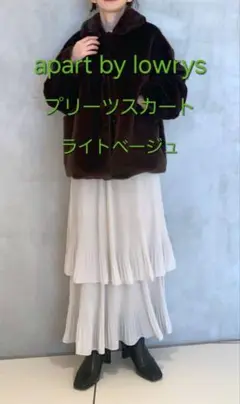 アパートバイローリーズ　ホソプリーツティアードスカート　ライトベージュ