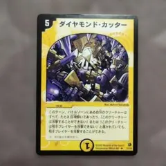 ダイヤモンド・カッター 　UC 2011